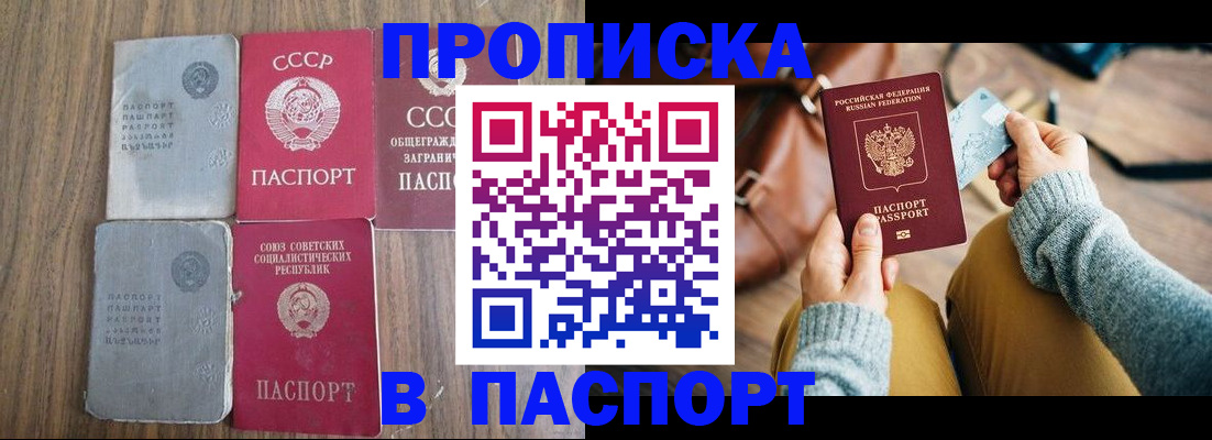 прописка ребенка в Чебоксарах