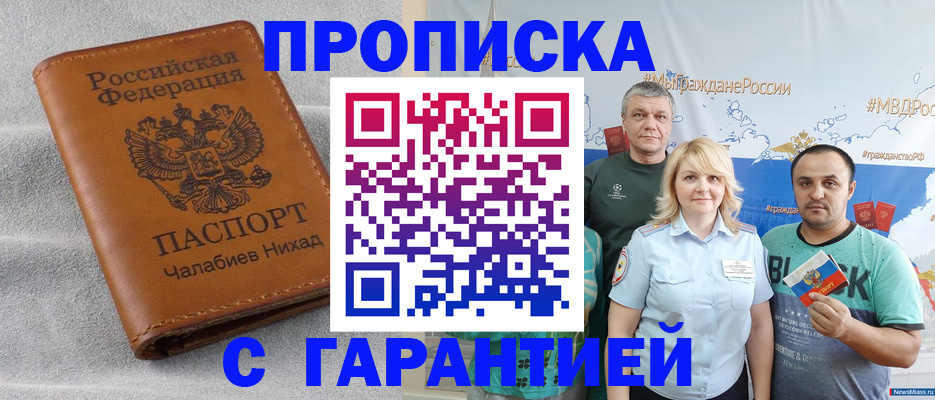 купить прописку в Чебоксарах